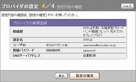 図 プロバイダの設定4/4